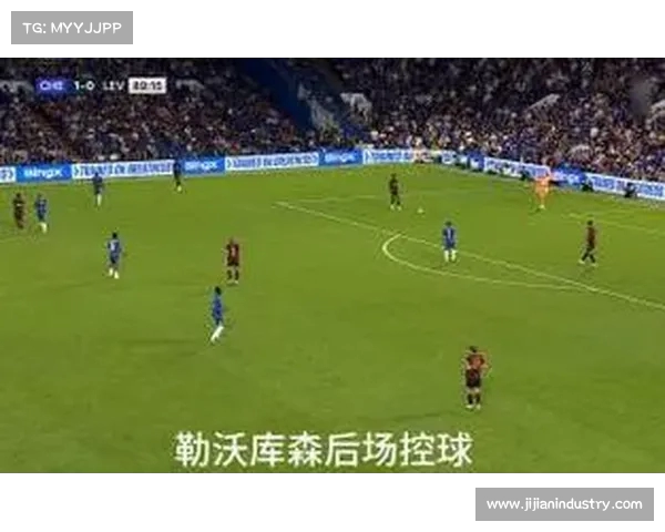 切尔西2-0战胜勒沃库森 埃斯特旺和若昂佩德罗分别破门助队取胜